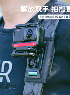 适用影石Insta360oner背包夹双肩包肩带第一人称视角拍摄支架胸前固定配件