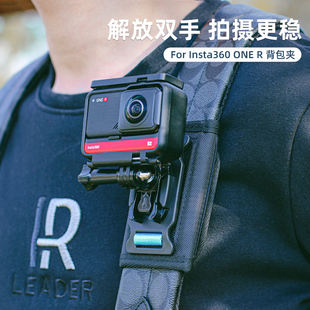 适用影石Insta360oner背包夹双肩包肩带第一人称视角拍摄支架胸前固定配件