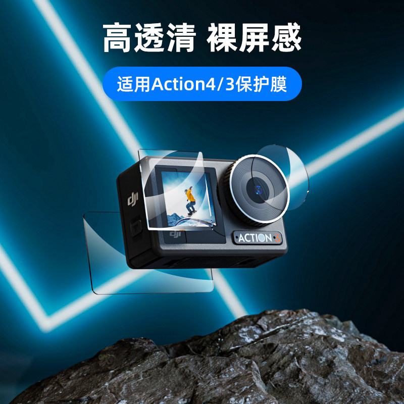 fujing 适用DJI大疆Action4/3防爆钢化膜灵眸运动相机三代镜头防刮保护贴膜配件使用感如何?