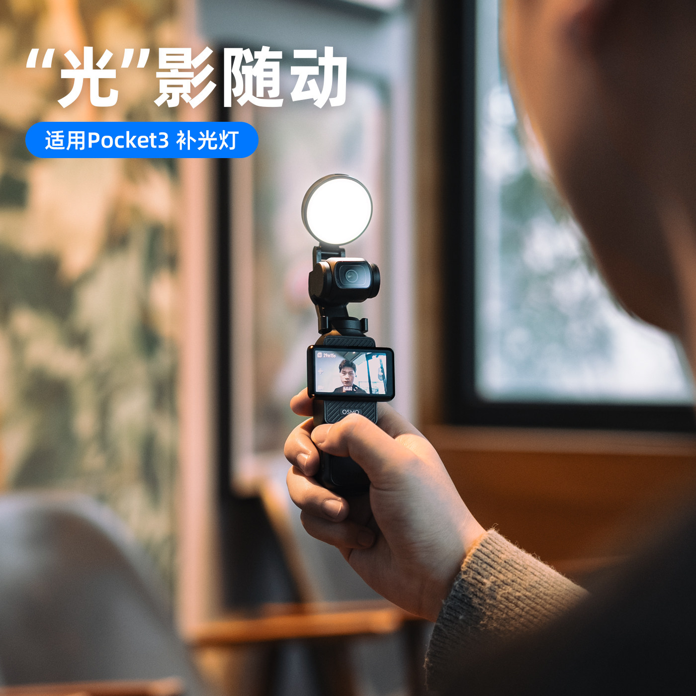适用dji大疆pocket3灵眸口袋相机美颜补光灯云台便携快拆式迷你补光灯osmo pocket3直播Vlog拍摄配件