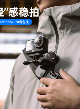 适用dji大疆action5pro蝶形背包夹万向调节action6双肩书包夹子nano运动相机action4单肩包第一视角拍摄支架