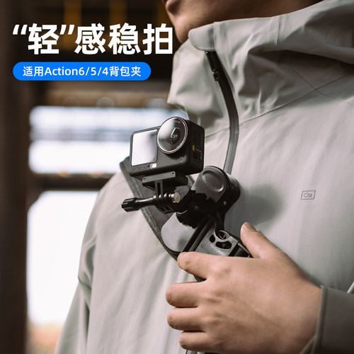 大疆action6/5pro/4/3蝶形背包夹