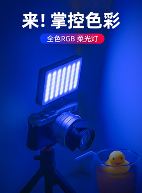 fujing 便携式RGB冷暖补光灯适用佳能索尼尼康富士相机单反专业产品拍摄静物摄影户外夜景室内人像美食led灯