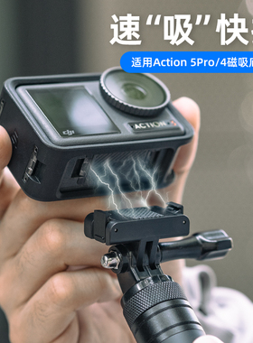 适用dji大疆action5pro/4/3磁吸快拆底座灵眸osmo运动相机四代五代可替换转接头转换头action 5 4 3 pro配件