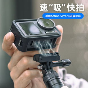 适用dji大疆action5pro 3磁吸快拆底座灵眸osmo运动相机四代五代可替换转接头转换头action pro配件