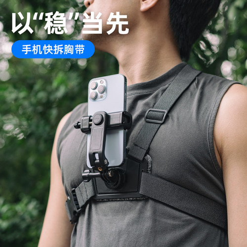 手机快拆胸带胸前固定拍摄设备