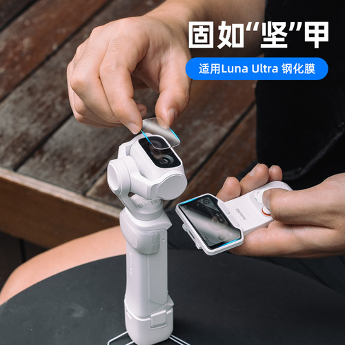 影石Insta360LunaUltra钢化膜