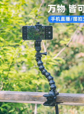 fujing 手机户外固定拍摄支架柔性大力夹直播俯拍桌面万向调节臂第三人称视角视频录制设备