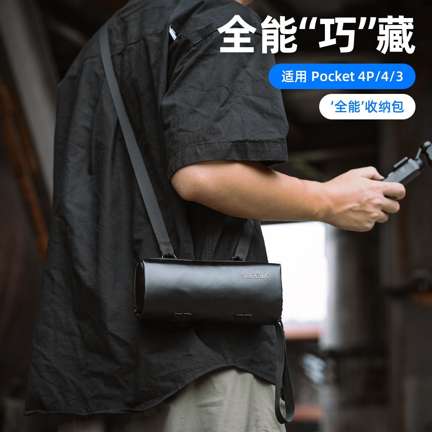 大疆pocket3/4pro/4斜挎收纳包图片