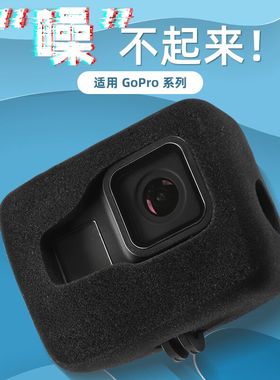 fujing 适用gopro13/12/11/10/9/8降噪海绵摩托车骑行防风罩防摔保护套配件