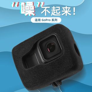 fujing 适用gopro13/12/11/10/9/8降噪海绵摩托车骑行防风罩防摔保护套配件