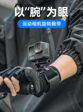 适用dji大疆gopro运动相机可旋转手腕带action5pro影石insta360acepro 2手臂支架nano action6 5 4固定带配件