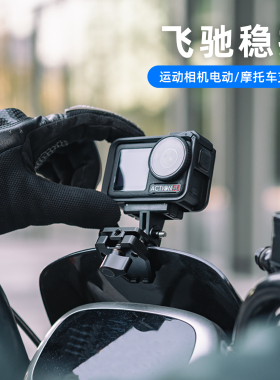 适用dji大疆gopro影石insta360运动相机摩托车风挡夹action5pro/6/4 acepro2电动车挡风板固定支架骑行配件