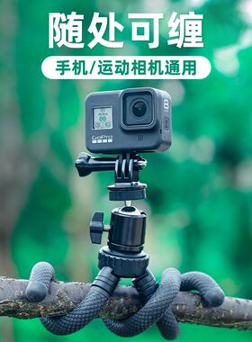 适用dji大疆gopro影石insta360运动相机八爪鱼三脚架action5pro户外固定acepro2柔性支架action6 5 4配件
