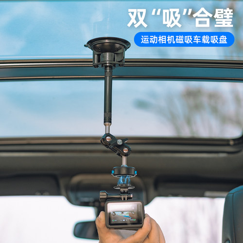 运动相机加长磁吸快拆吸盘