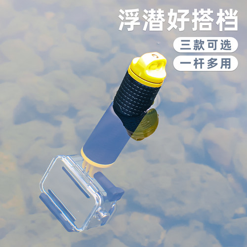 运动相机潜水浮力棒支架