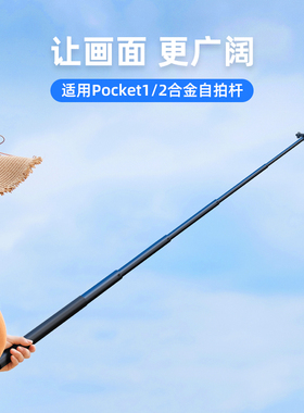 fujing 适用dji大疆pocket2超长自拍杆1.7米灵眸口袋相机osmo pocket 1金属手持延长杆三脚架配件