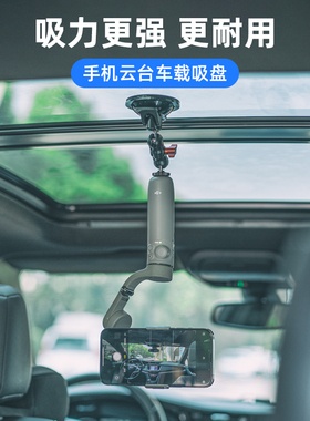 fujing 适用DJI大疆om6/5/4/3吸盘支架手机云台稳定器车内直播微单vlog车顶天窗固定拍摄神器om 6拓展配件