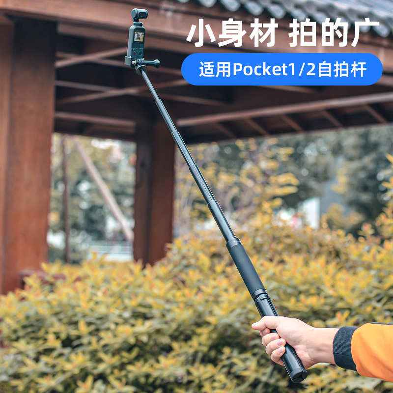 fujing适用DJI大疆Pocket2自拍杆灵眸口袋相机金属手持延长杆三脚架手机固定加长杆支架OsmoPocket1拓展配件-封面