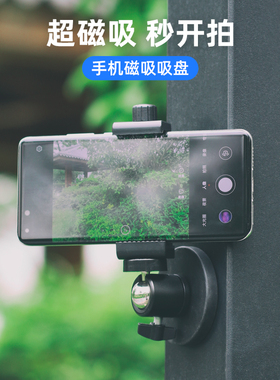fujing 磁铁吸盘手机固定拍摄支架户外第三人称视角抖音快手视频制作磁吸手机支架健身录制设备