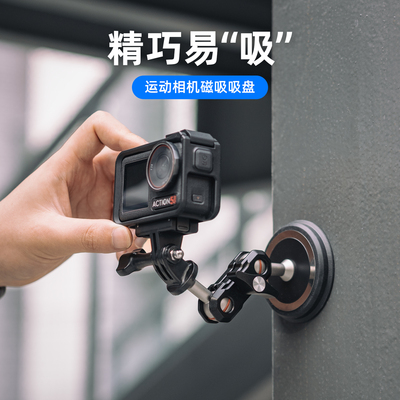 运动相机车载磁铁吸盘支架