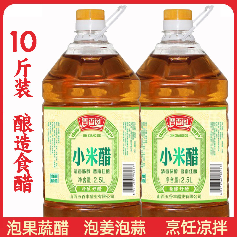 买一送一山西小米醋共10斤调味香醋凉拌炒菜泡姜蒜食用米醋粮食酿,粮油调味/速食/干货/烘焙,醋/醋制品/果醋,淘宝优惠券,粉丝福利购,淘宝优惠卷