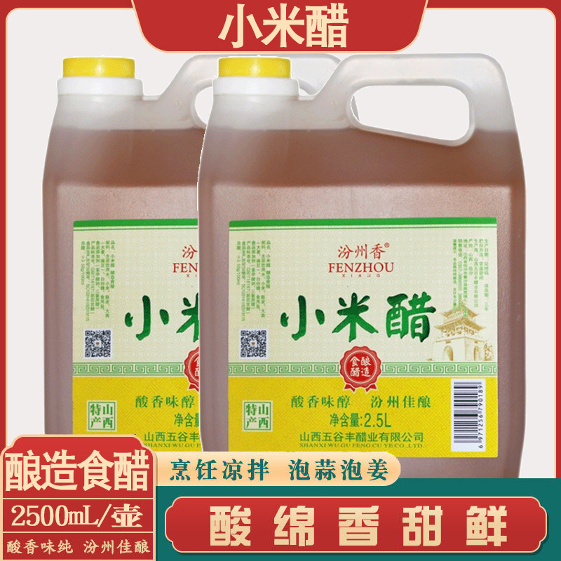 山西米醋5斤家用调味小米醋泡菜
