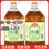 买一送一山西小米醋共10斤调味香醋凉拌炒菜泡姜蒜食用米醋粮食酿