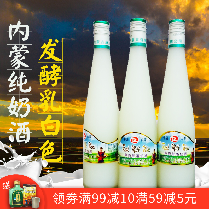 内蒙特产草原部落低度甜味发酵马奶酒16度480ml乳白色鲜奶酒包邮