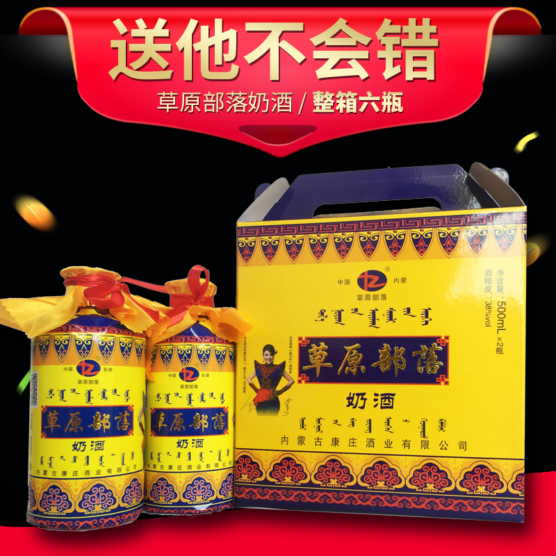 白酒内蒙特产正宗蒸馏奶酒草原部落38度500ml*6瓶乳香型整箱特价