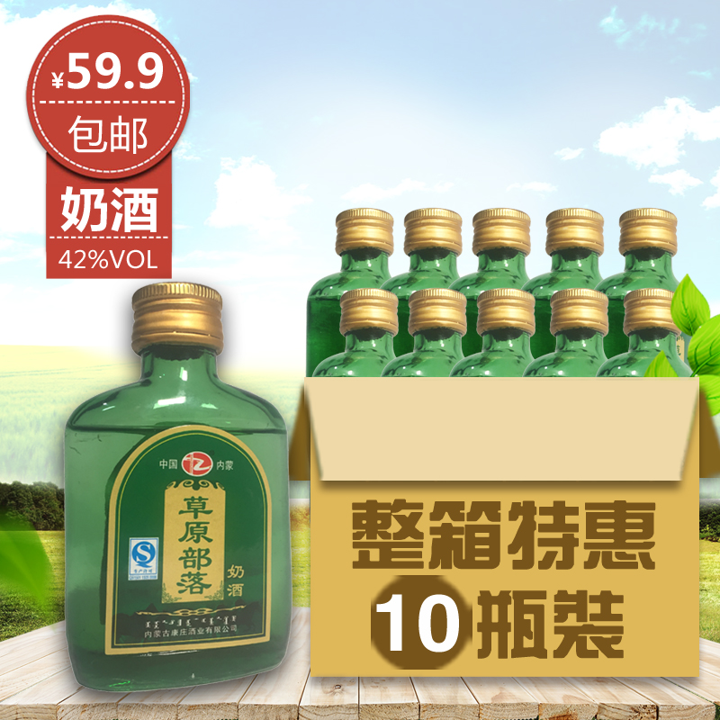 白酒内蒙特产草原部落马奶酒42度100ml*10瓶装蒸馏型低度整箱特价