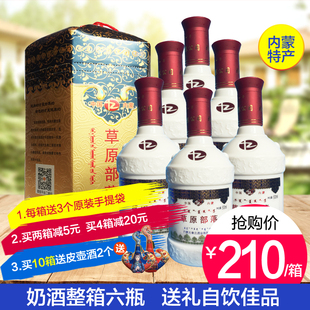 6瓶礼盒装 白酒内蒙特产草原部落贵宾蒸馏马奶酒42度500ml 乳香型