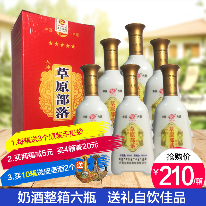 内蒙正宗马奶酒草原部落蒸馏乳香型42度500ml*6瓶礼盒装带3礼袋