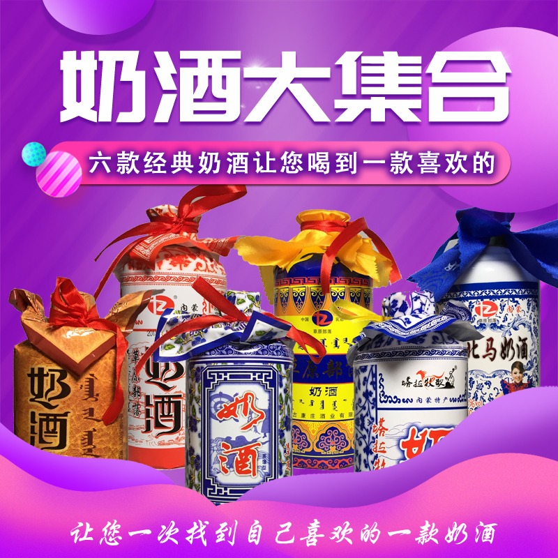 奶酒内蒙特产正宗蒸馏型马奶酒草原部落闷倒牛塔拉经典六瓶组合