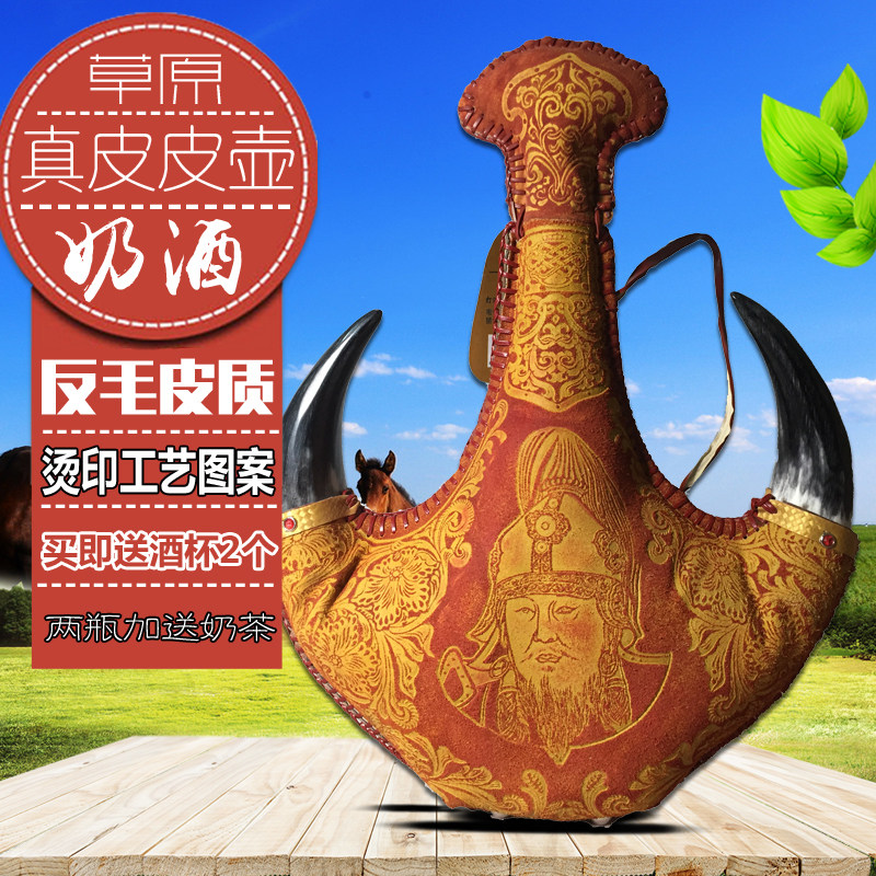马奶酒内蒙古特产草原白38度500ml低度真牛羊角珍藏送礼反毛皮囊