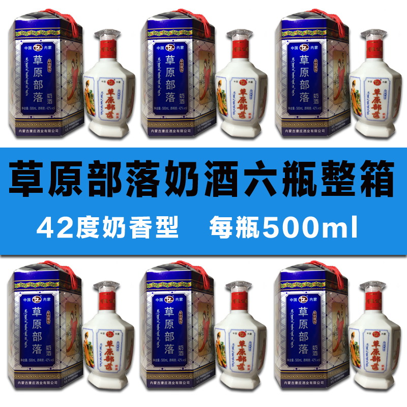 草原部落 四大美女礼盒装奶香型42度500mlX6瓶马奶酒草原白酒整箱