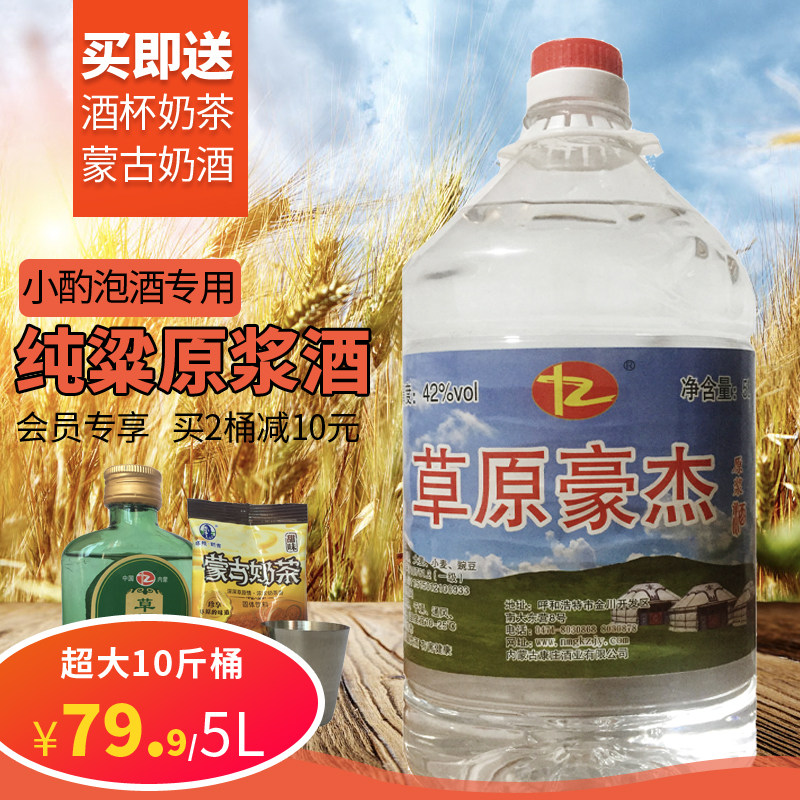 桶酒高度清香型10斤42度自酿高粱豌豆粮食散装白酒草原豪杰泡酒