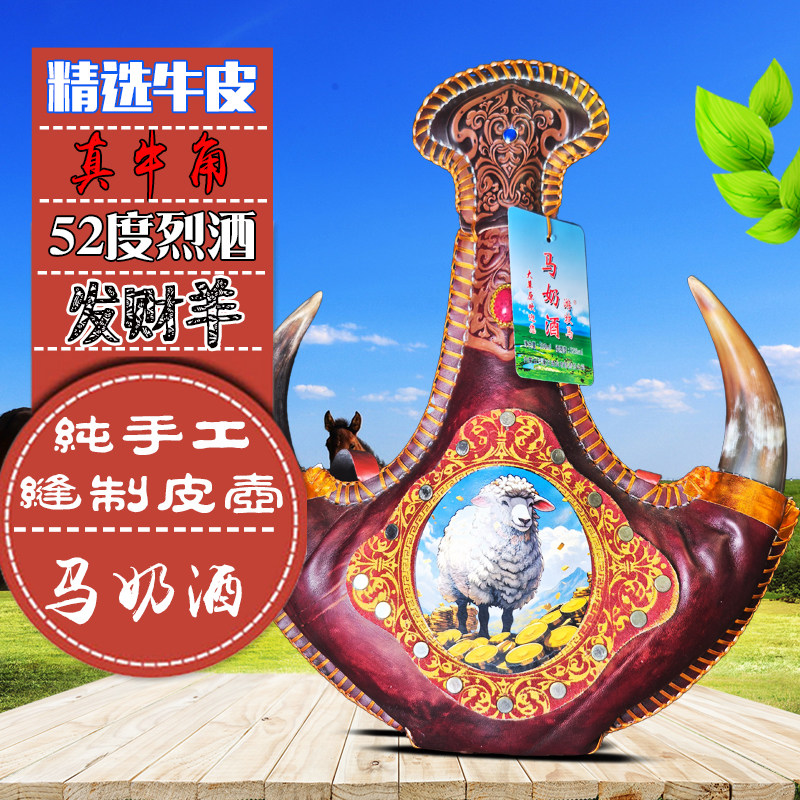 白酒内蒙古特产皮壶马奶酒52度500ml精选牛皮真牛角纯手工缝制