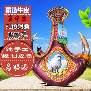 白酒内蒙古特产皮壶马奶酒52度500ml精选牛皮真牛角纯手工缝制