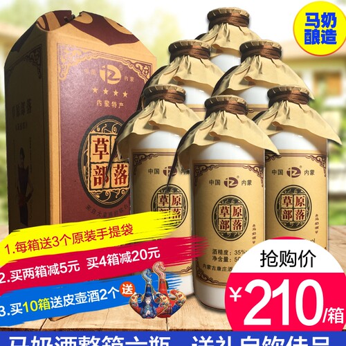 【鲜马奶酿造】内蒙特产草原部落蒸馏马奶酒35度500ml*6整箱礼盒 - 封面