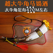 超大真牛角马奶酒 蒙天红草原奶酒内蒙特产大牛角450ml42度