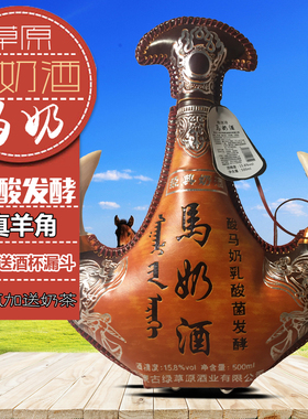 内蒙乳白色鲜马奶乳酸菌发酵马奶酒500ml 15.8度真羊角手工缝皮壶