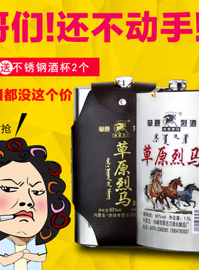 内蒙古白酒闷倒驴草原烈马酒梁天代言纯梁原浆1500ml60度不锈钢壶