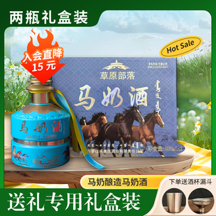 草原部落奔腾烈马两瓶蓝色礼盒装内蒙古特产马奶酒52度高度烈酒