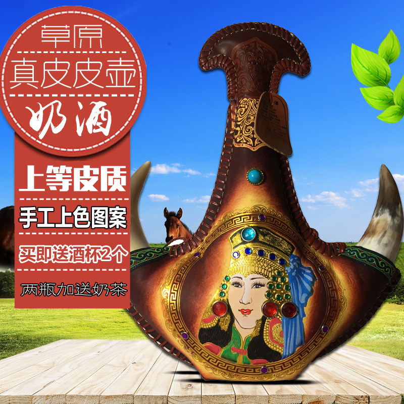 【真皮手工画】内蒙特产手工缝制皮囊酒头层真皮42度750ml马奶酒