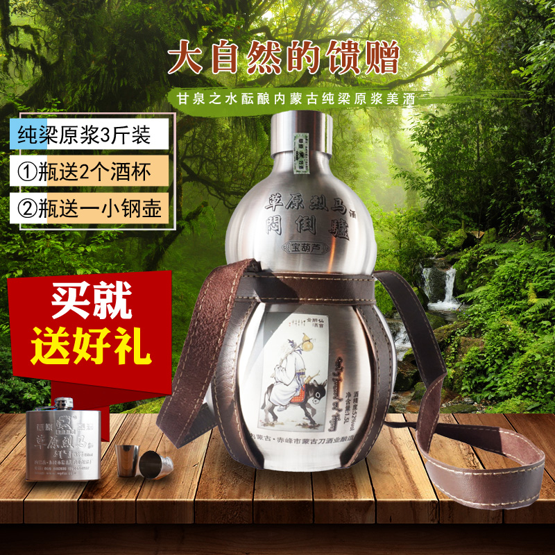 草原烈马白酒不锈钢壶闷倒驴
