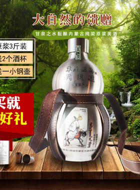 闷倒驴白酒草原烈马宝葫芦酒3斤1500ml52度纯梁原浆内蒙不锈钢壶