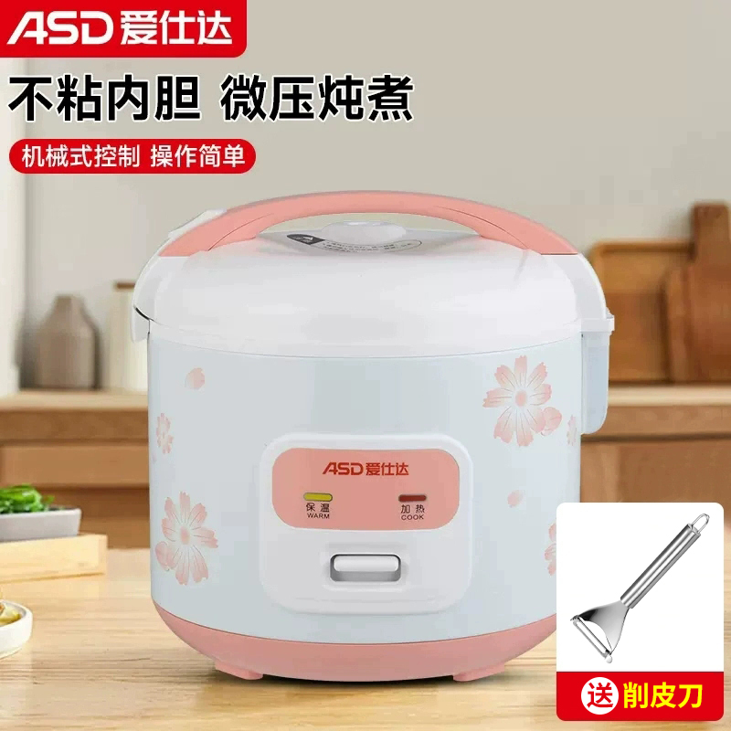 爱仕达3/4/5L不粘内胆电饭煲家用