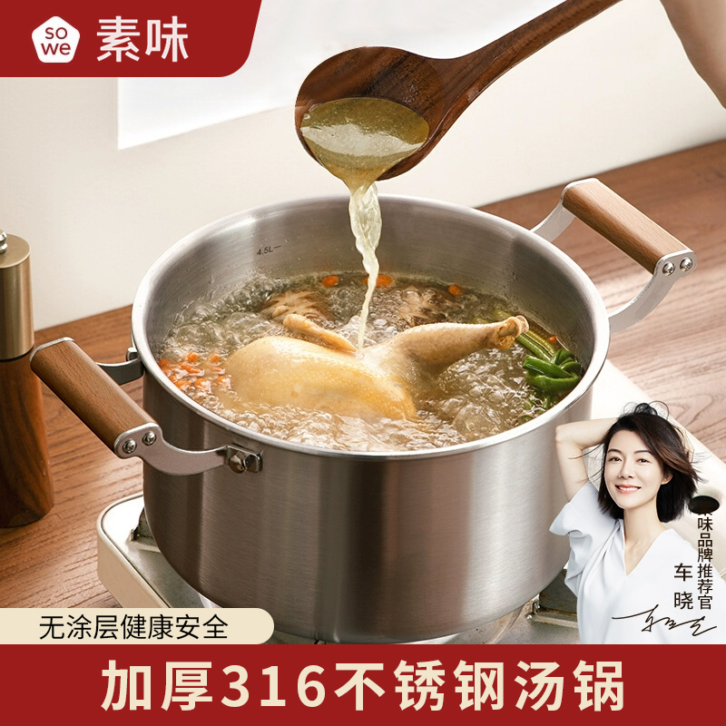 素味双耳汤锅蒸锅炖锅316不锈钢