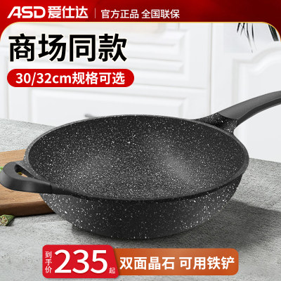 爱仕达麦饭石不粘锅平底炒菜炒锅